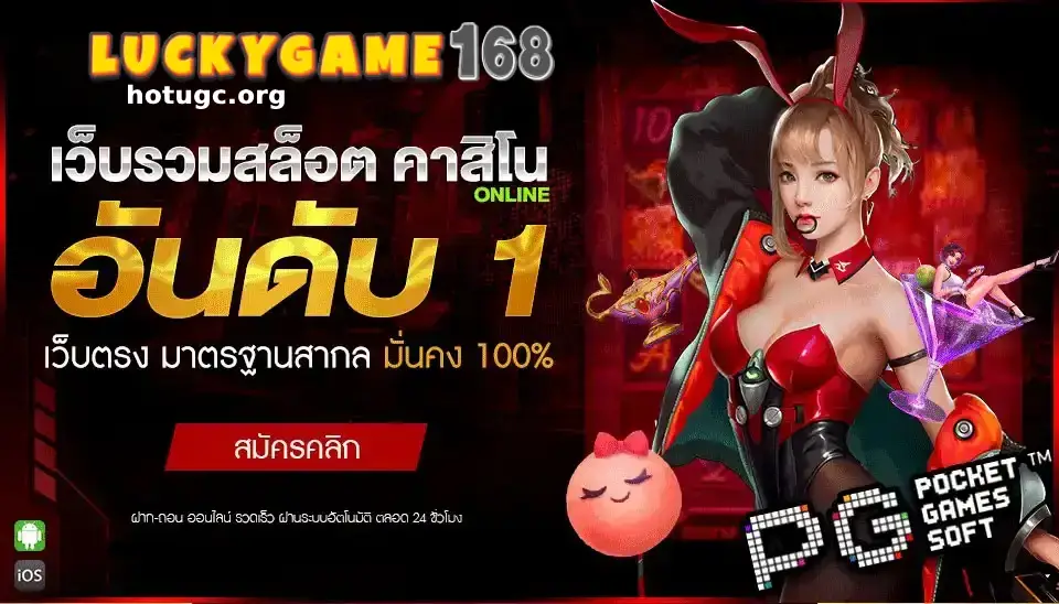 ระบบออโต้ LUCKYGAME168 ฝาก-ถอนไว