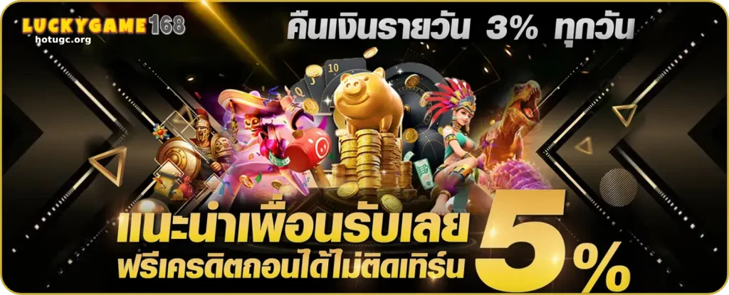 รีวิวเกมฮิตจาก LUCKYGAME168